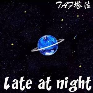 深夜（feat:鲨鱼辣椒）
