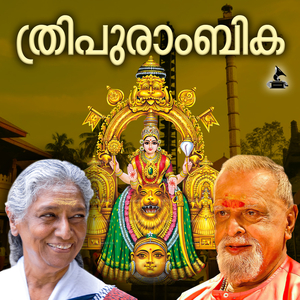 Sree Sarkkareshwari Nin Padhathil