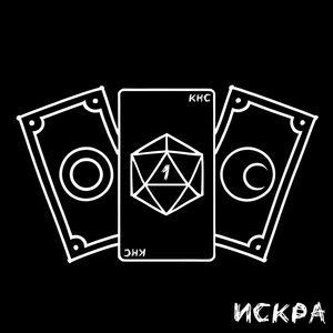 БЫТЬ (Карту на стол edit.)