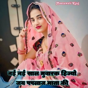 Nai Nai Sal Mubarak Hijyo Jai Paplaj Mata Ki
