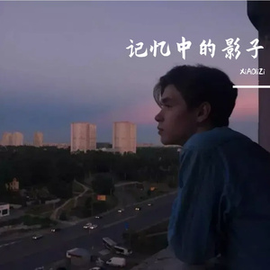 儿时的那位姑娘