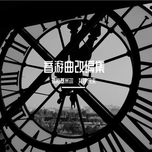 Rrhar'il-钢琴+鼓组版