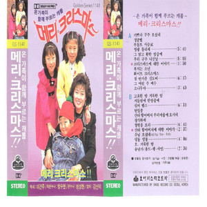 오! 거룩한 밤 / 송년가 (올드랭사인)
