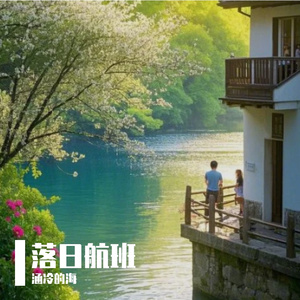 落日航班