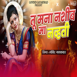 Tu Mana Nashib Ma Navti