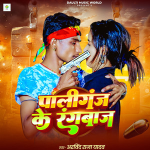 Paliganj Ke Rangbaz