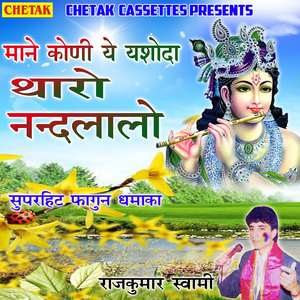 Maane Koni Ye Yashoda Nandalala