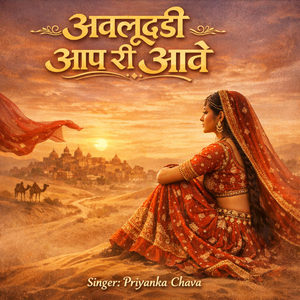 Avaluddi aap ri aave