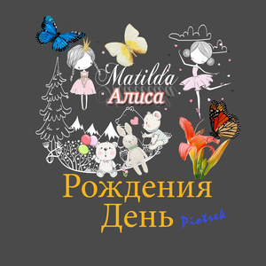 Рождения День