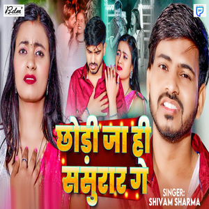 Chhaudi Ja Hi Sasurar Ge