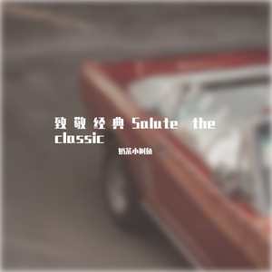 Danger in loving you （cover）