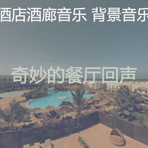 温和酒店大堂梦想