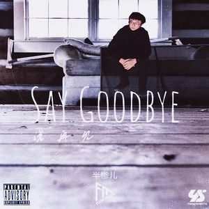Say Goodbye (说再见) Prod.DRP project