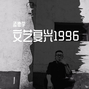 newboy（翻自 朴树）