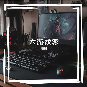 循迹（黎明觉醒版）