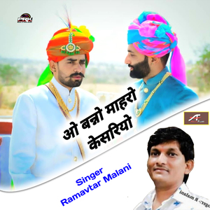 O Banno Mharo Kesariyo (Rajasthani)
