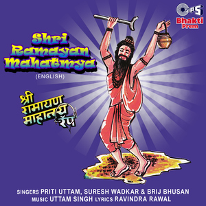 Shri Ramayan Mahatmya Pt. 2