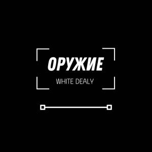 Оружие