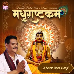 Madhurashtakam | मधुराष्टकम् | अधरं मधुरं वदनं मधुरं