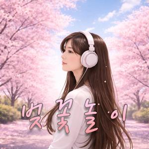 벚꽃놀이