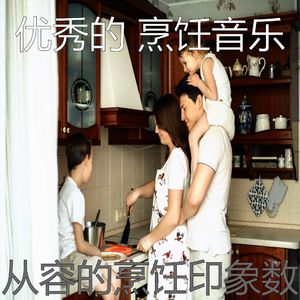 微妙的在家做饭心情