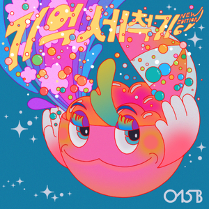 기억 세척기 (Feat. 이레)