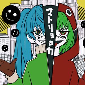 Matryoshka (feat. Hatsune Miku) (Remake Version)