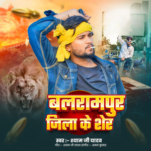 Balrampur Jila Ke Sher