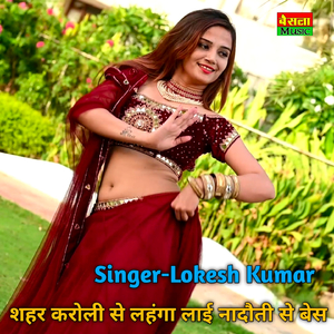 Sahar Karoli Se Lahanga Laayi Nadoti Se Bes