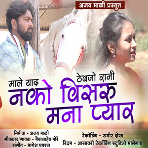 Male Yad Thevjo Rani Nako Visaru Mana Pyar