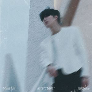 星际穿越