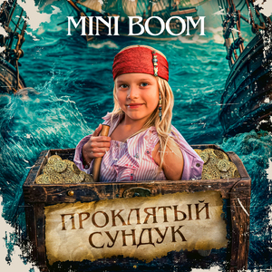 Проклятый сундук