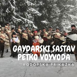 Rodopska prikazka