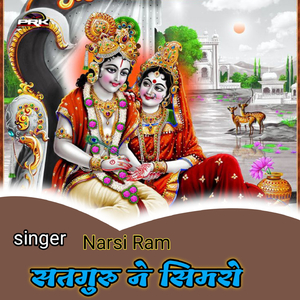 सतगुरु ने सिमरो