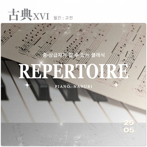 Winterreise (겨울 나그네) 중 Lindenbaum (보리수)