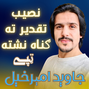 Naseeb Taqdeer Ta Gunnah Nishta Tappy