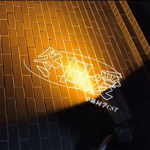 冬日爱（Prod by BECU BEATZ））