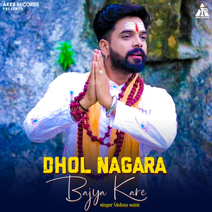 Dhol Nagara Bajya Kare