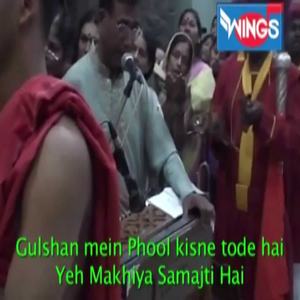 Gulshan Mein Phool Kisne Tode Hai Yeh Makhiya Samajti Hai
