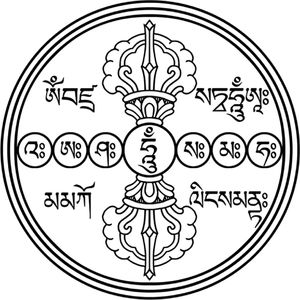 六道金刚咒（达真堪布）