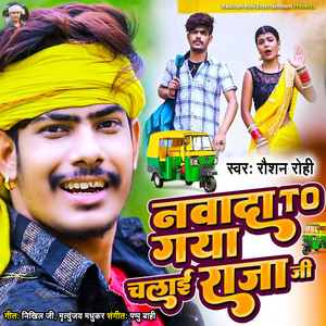 Nvada To Gaya Chalai Raja Ji