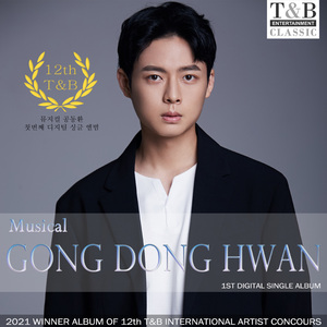 너의 꿈속에서 (뮤지컬 프랑켄슈타인)