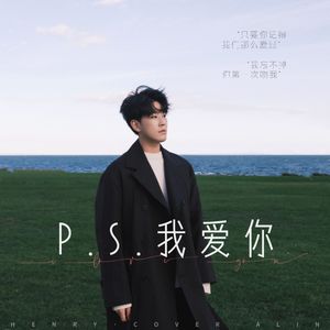 P.S.我爱你