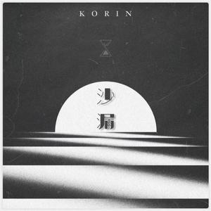 沙漏 (Prod by BLACKFAT洪汝超)