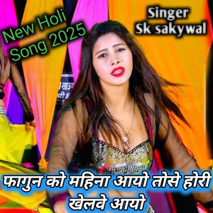 Faagun Ka Mahina Aaya Toshi Hori Khel Be Aayo