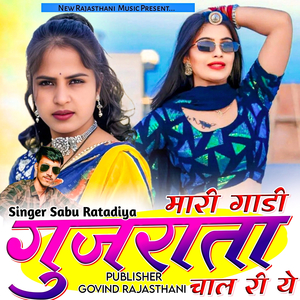 Mari Gadi Gujrata Chal Ri Ye