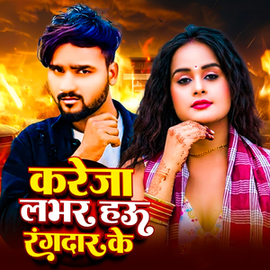 Kareja Lover Hau Rangdar Ke