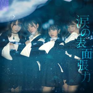 涙の表面張力-YNG48