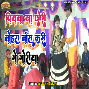 Piyawa Na Chori Tohara Bash Kari Go Goriya