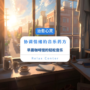 The Morning Has Broken Through